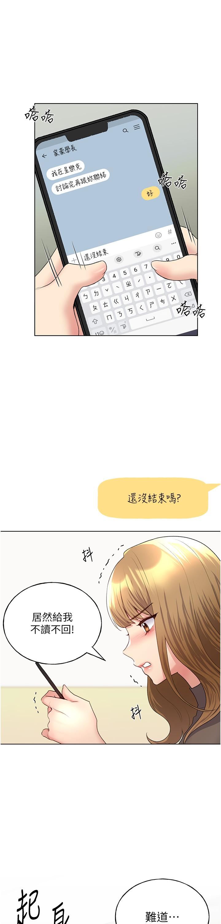 野蛮插画家第12话-众所周知的性感尤物