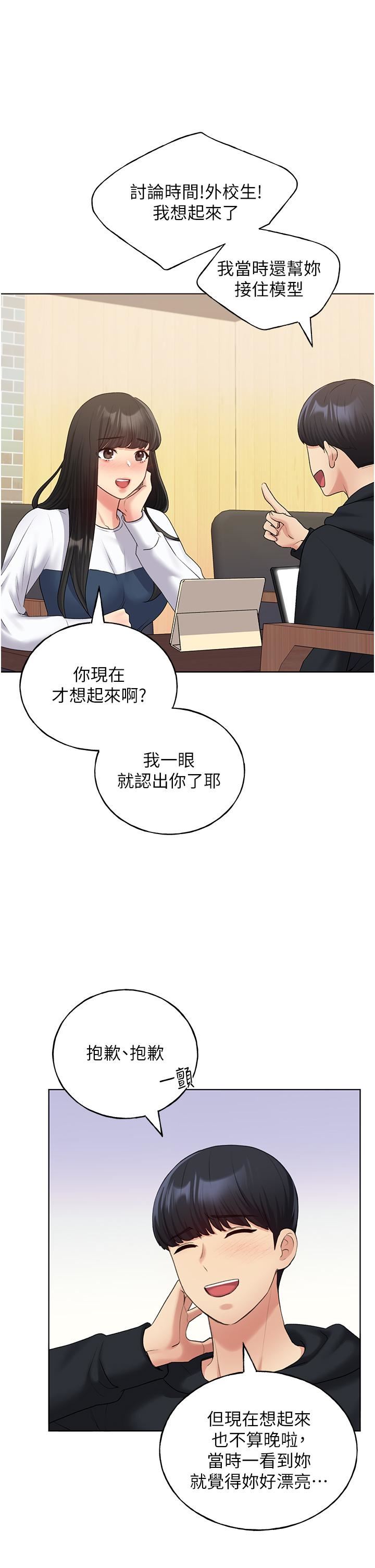 野蛮插画家第13话-你想不想扑倒我?