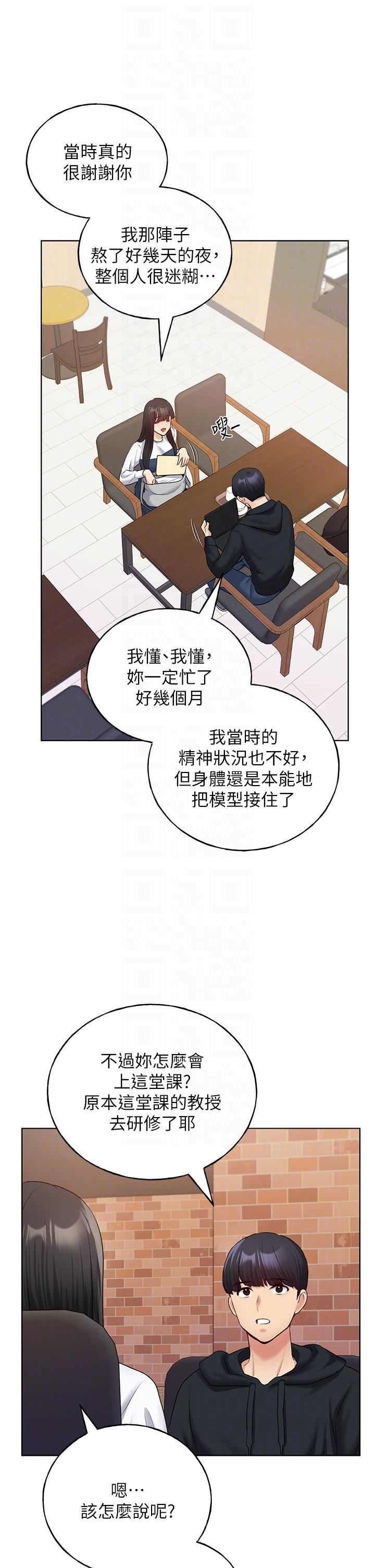 野蠻插畫家第13話-你想不想撲倒我?