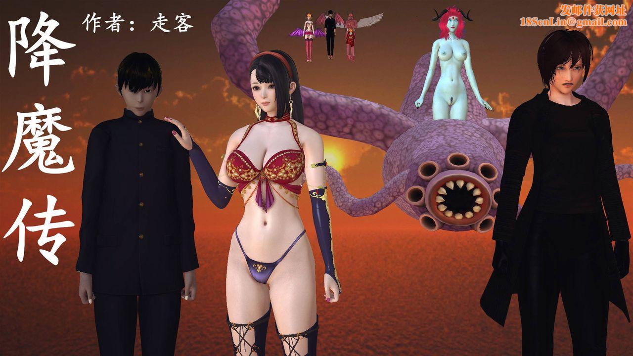 [3D]降魔传第69话