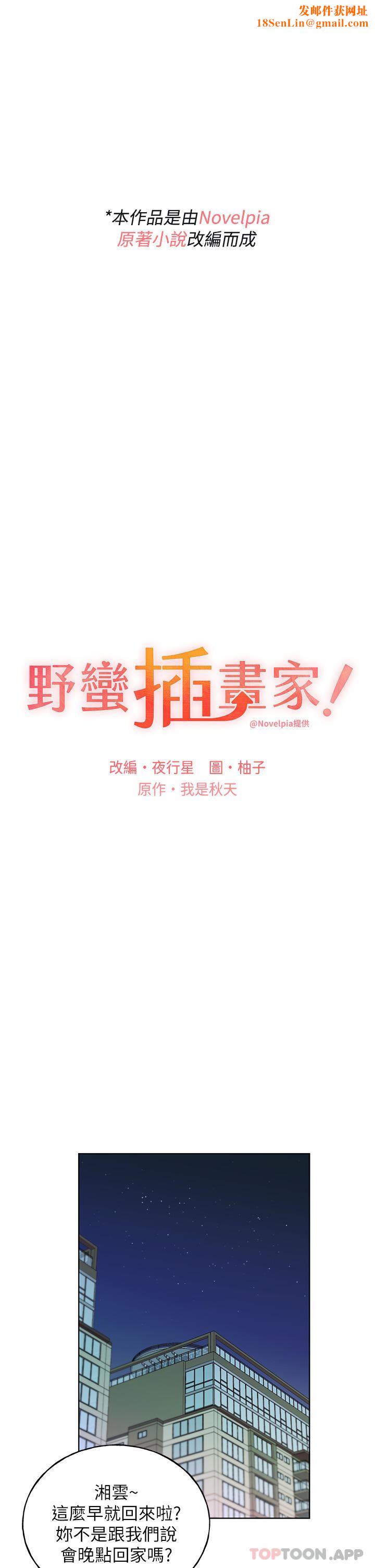 野蛮插画家第18话-妳怎么这么诱人?