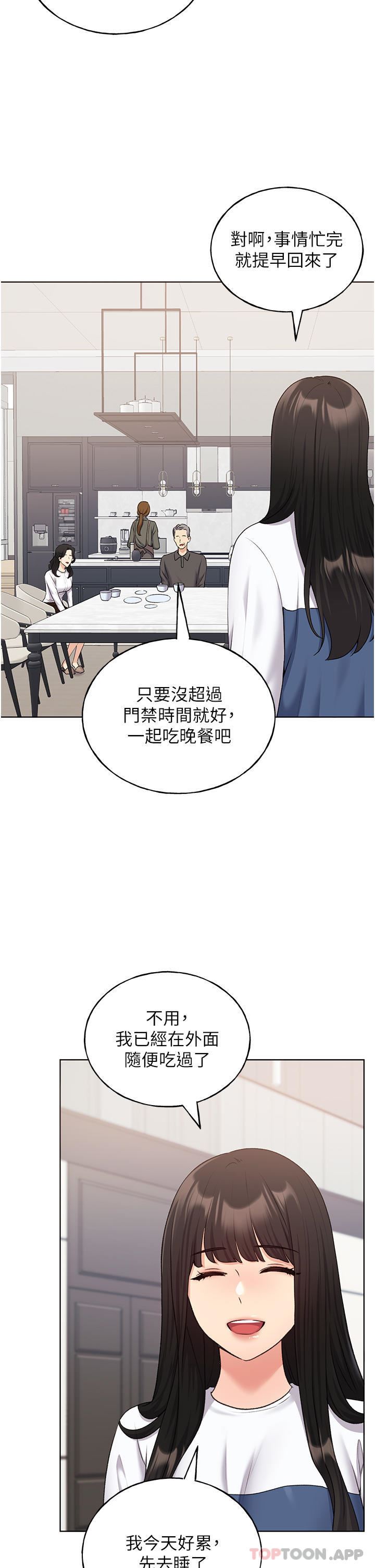 野蛮插画家第18话-妳怎么这么诱人?