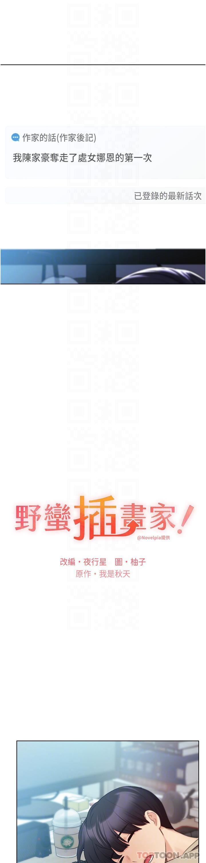 野蠻插畫家第21話-妳是不是還沒學乖?