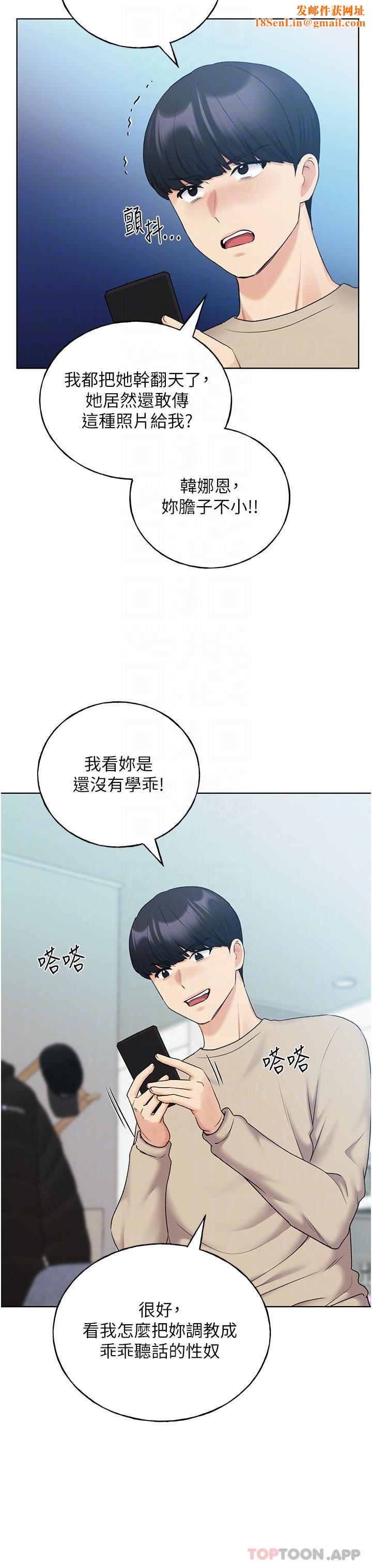 野蛮插画家第21话-妳是不是还没学乖?