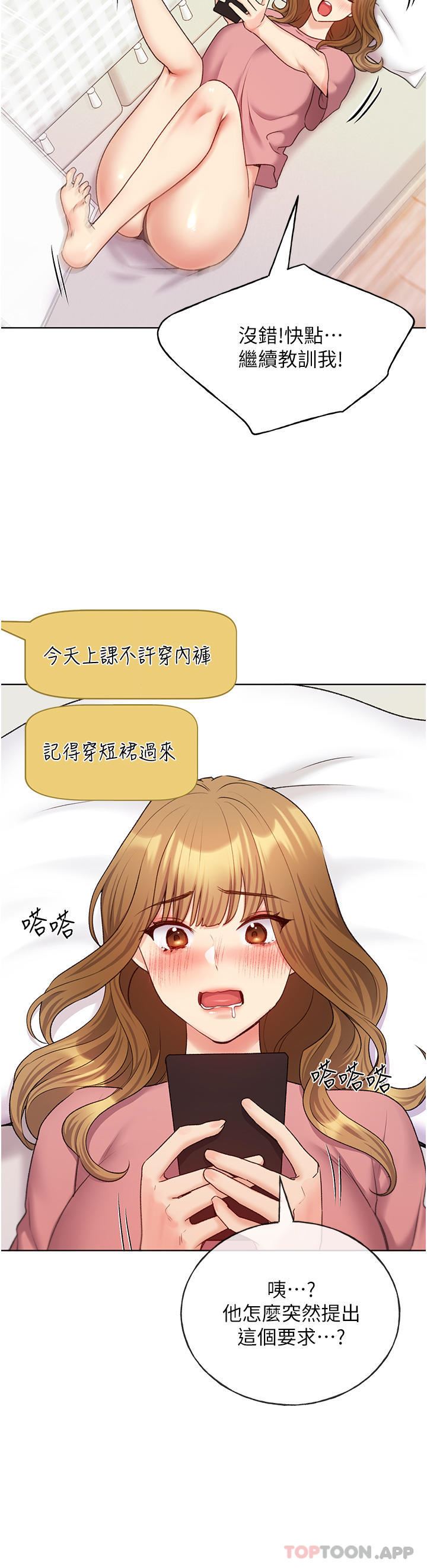 野蛮插画家第21话-妳是不是还没学乖?