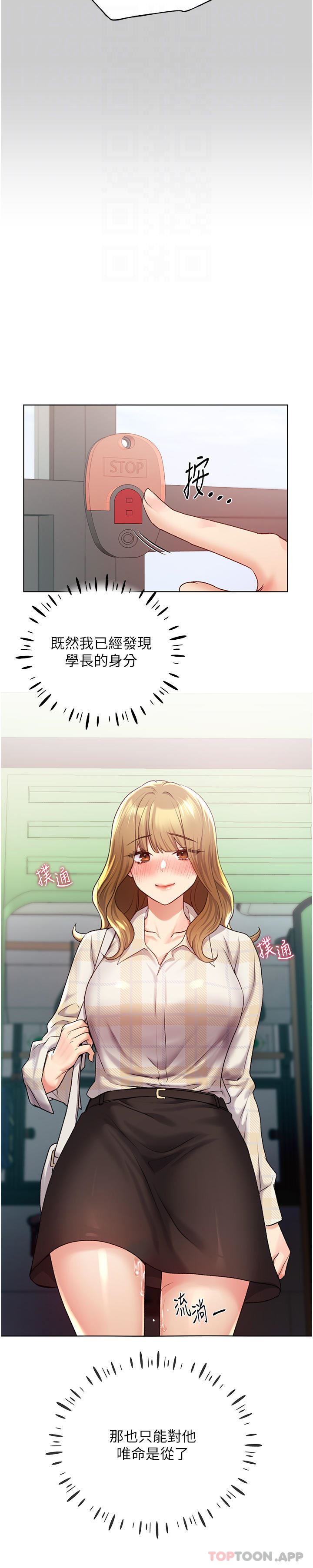 野蛮插画家第21话-妳是不是还没学乖?