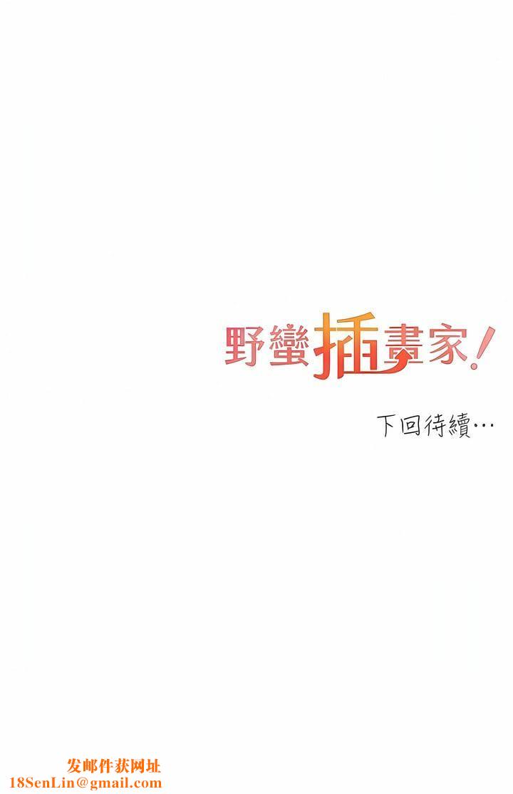 野蛮插画家第25话-跨越界线的主仆契约