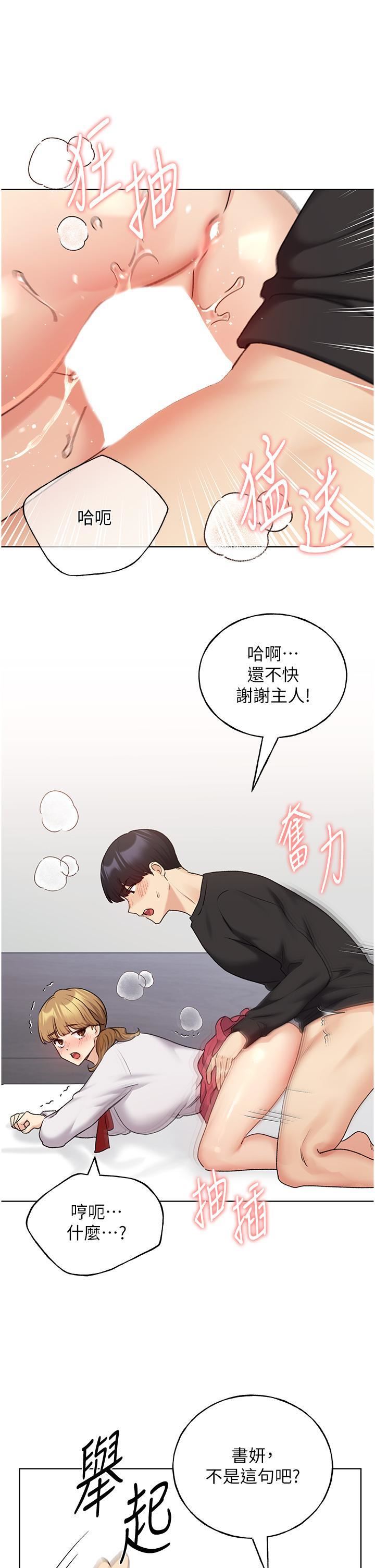 野蛮插画家第26话-请用精液填满我的子宫♥