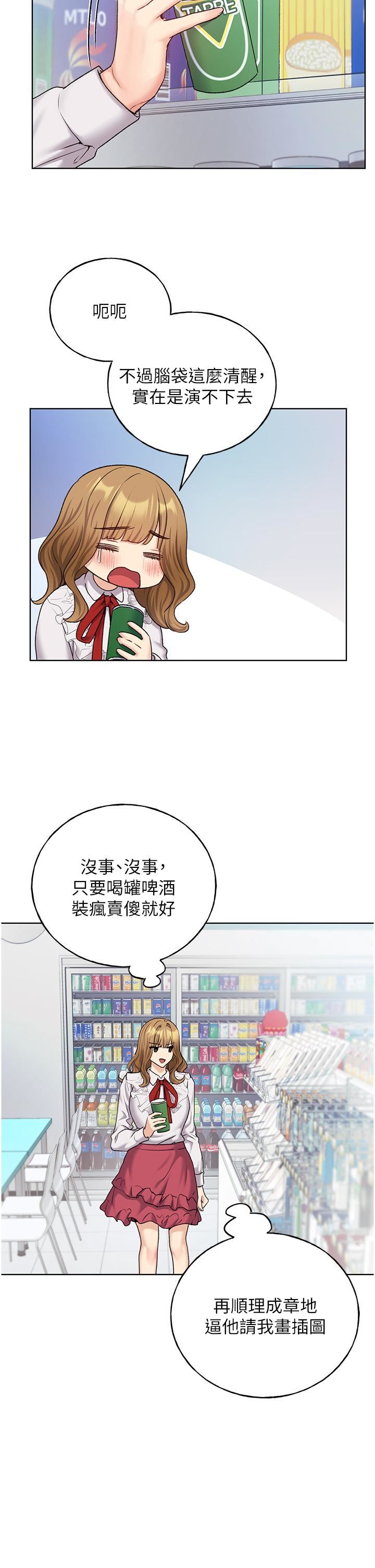 野蛮插画家第27话-是不是想被插菊花?