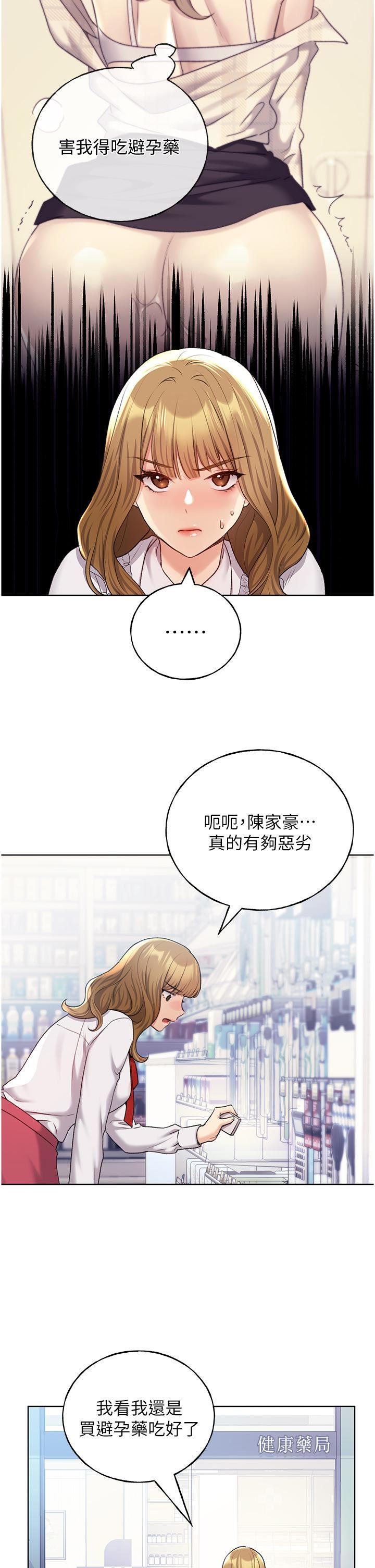 野蛮插画家第27话-是不是想被插菊花?