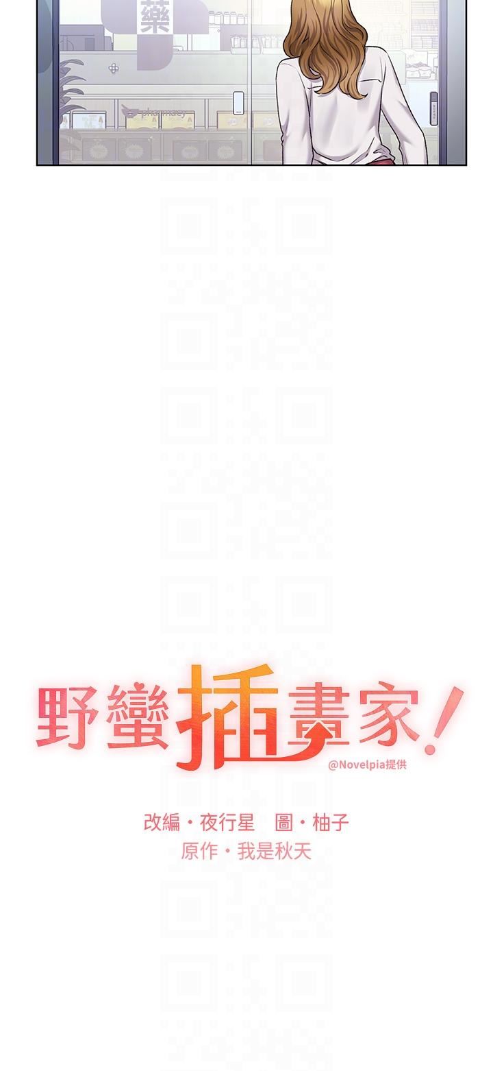 野蛮插画家第27话-是不是想被插菊花?