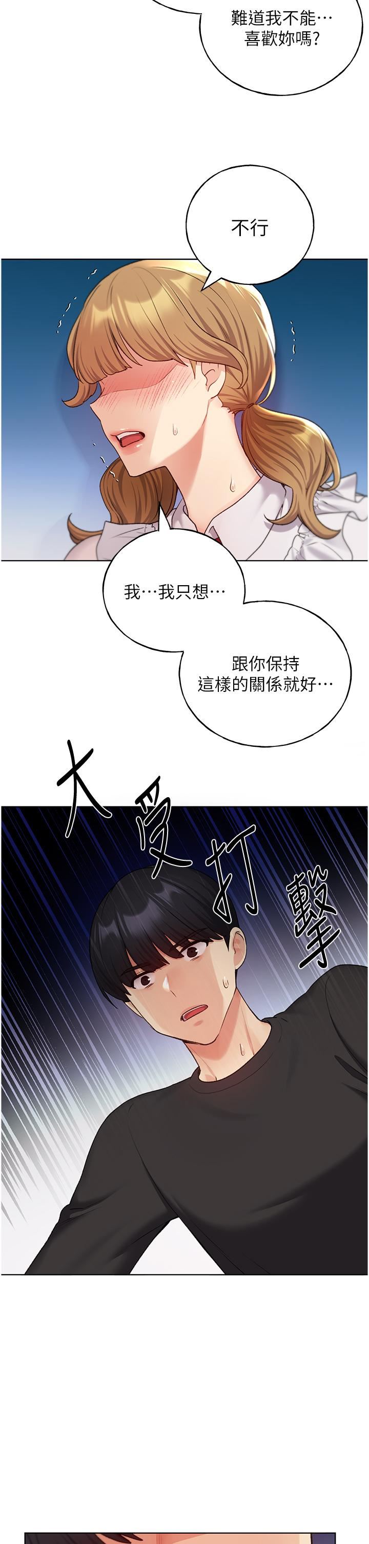 野蛮插画家第27话-是不是想被插菊花?