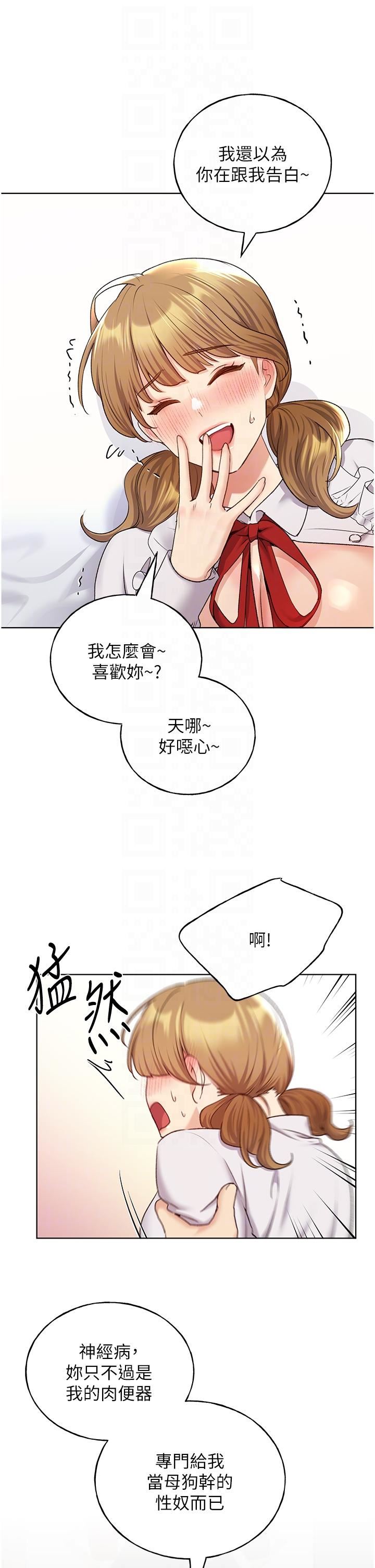野蛮插画家第27话-是不是想被插菊花?