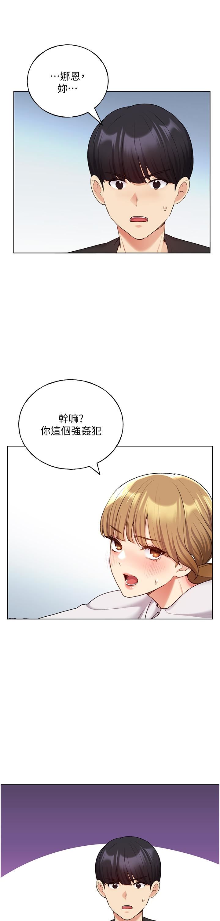 野蛮插画家第27话-是不是想被插菊花?