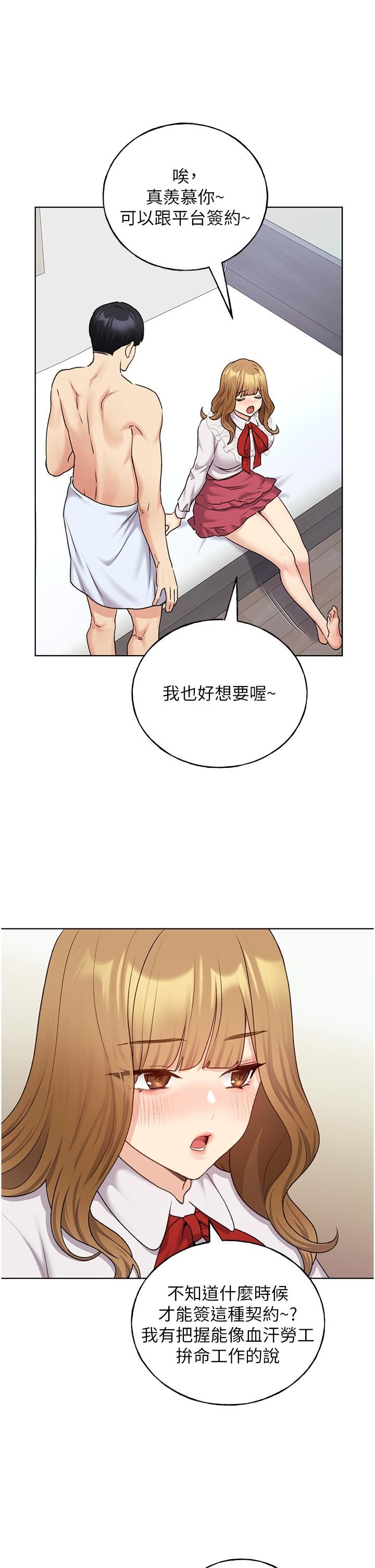 野蛮插画家第28话-令人浑身滚烫的春药