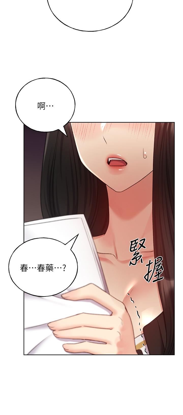 野蛮插画家第28话-令人浑身滚烫的春药