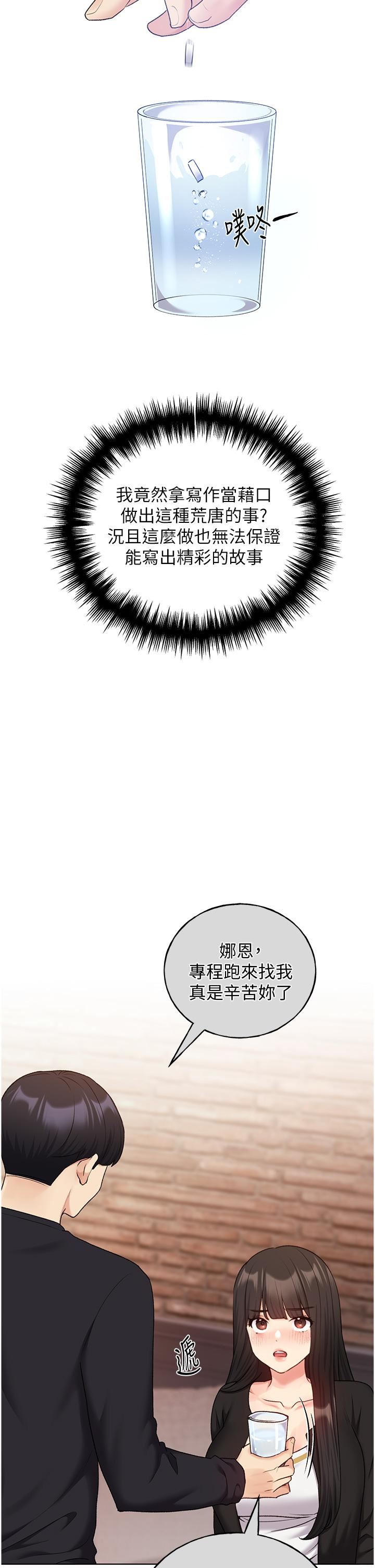 野蛮插画家第28话-令人浑身滚烫的春药