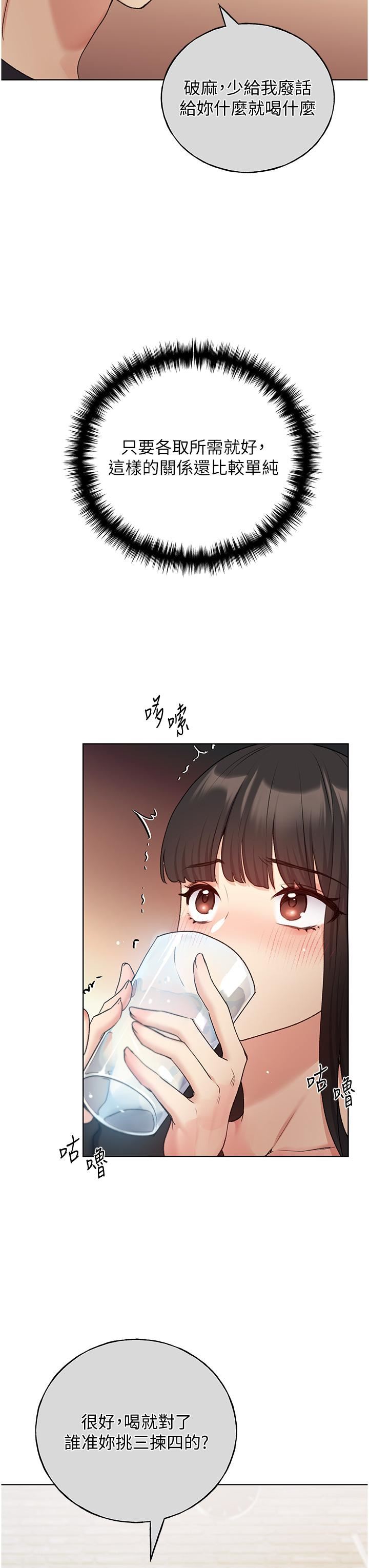 野蛮插画家第28话-令人浑身滚烫的春药