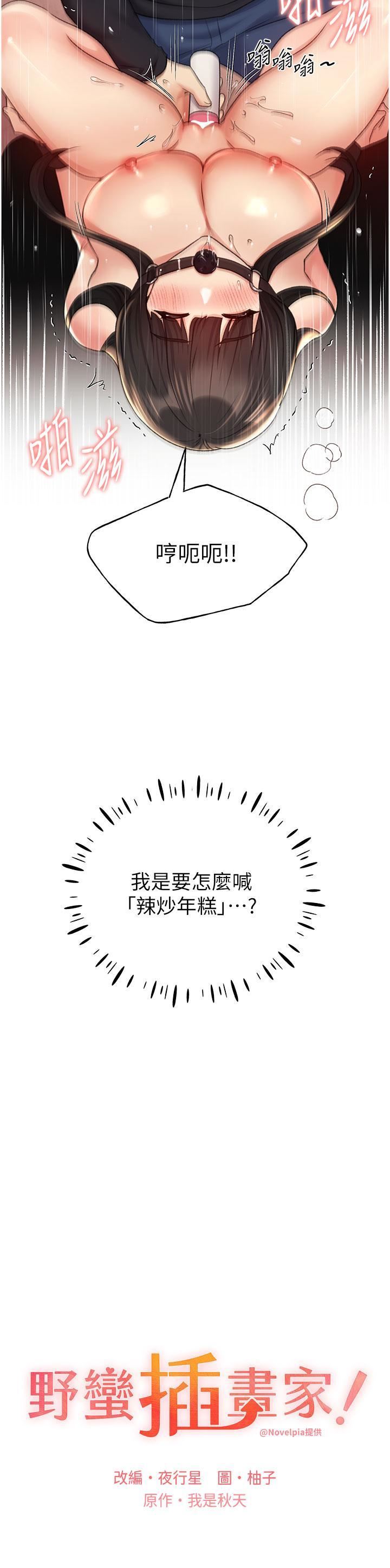 野蛮插画家第30话-两洞齐插，爽到飞天