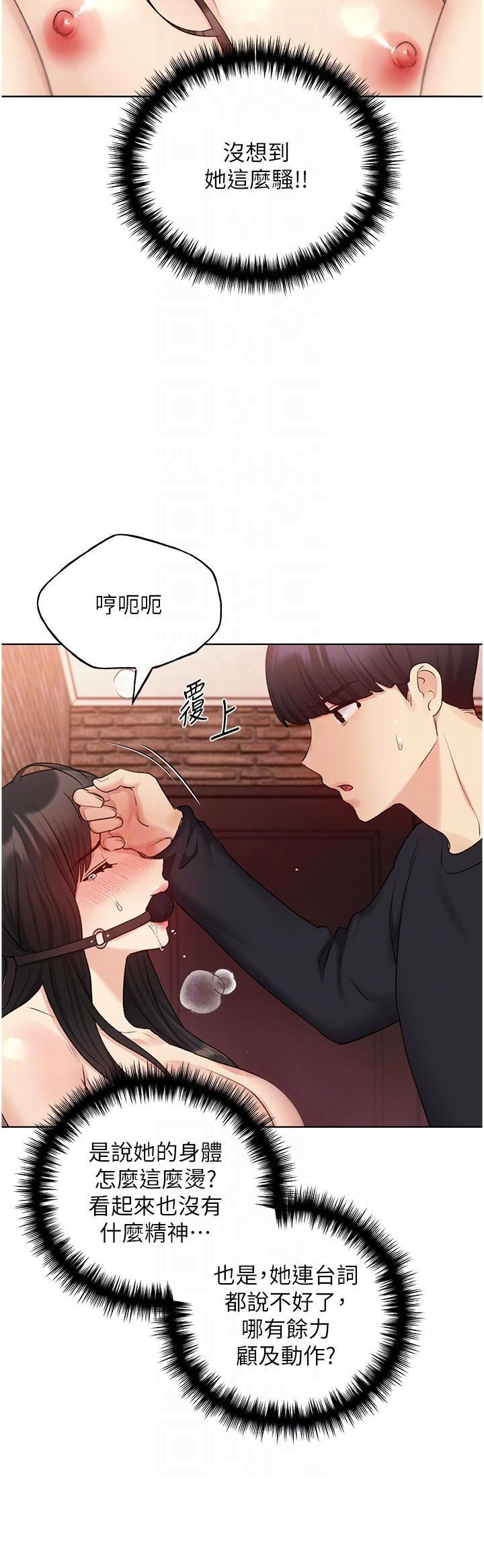 野蛮插画家第30话-两洞齐插，爽到飞天