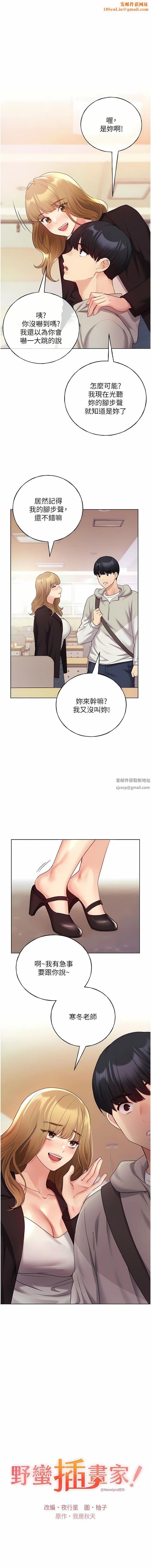 野蛮插画家第31话-你得好好跟我「道歉」