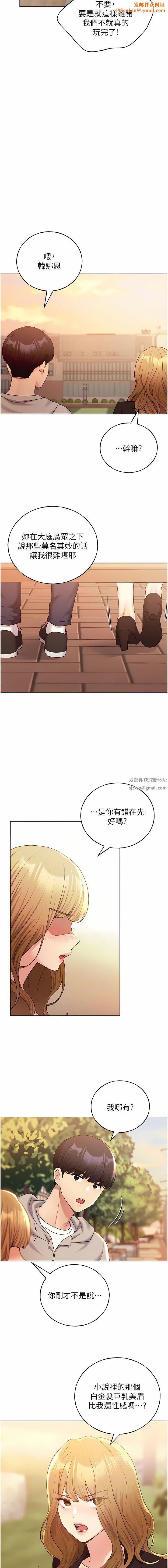 野蛮插画家第31话-你得好好跟我「道歉」