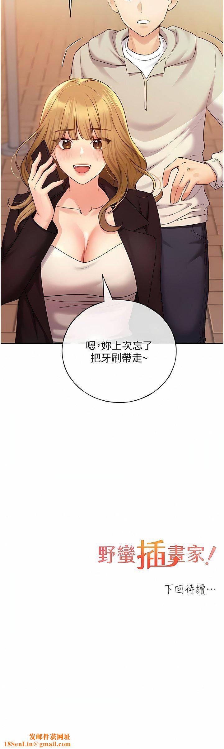 野蛮插画家第31话-你得好好跟我「道歉」