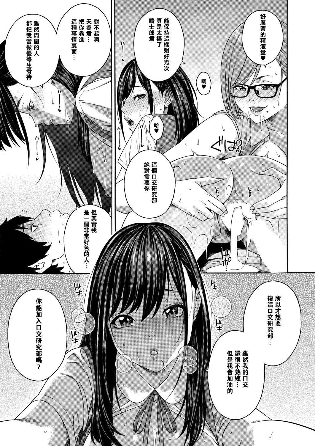 [ぞんだ]フェラチオ研究部[中国翻译][ぞんだ]フェラチオ研究部[中国翻译]