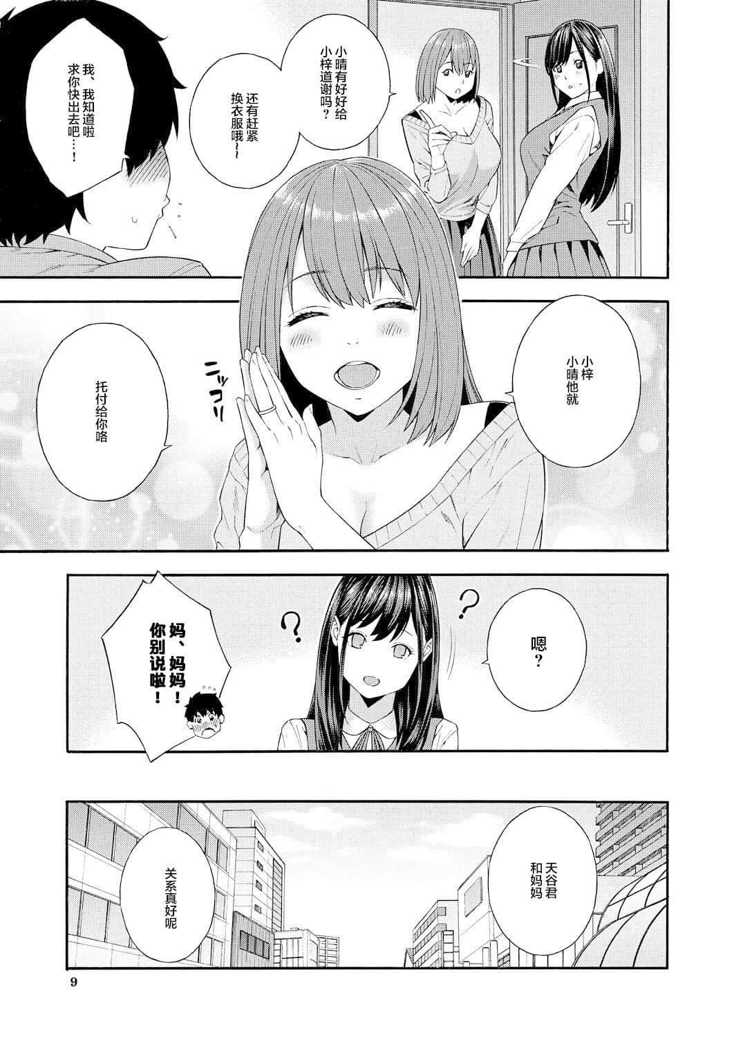 [ぞんだ]フェラチオ研究部[中國翻譯][ぞんだ]フェラチオ研究部[中國翻譯]