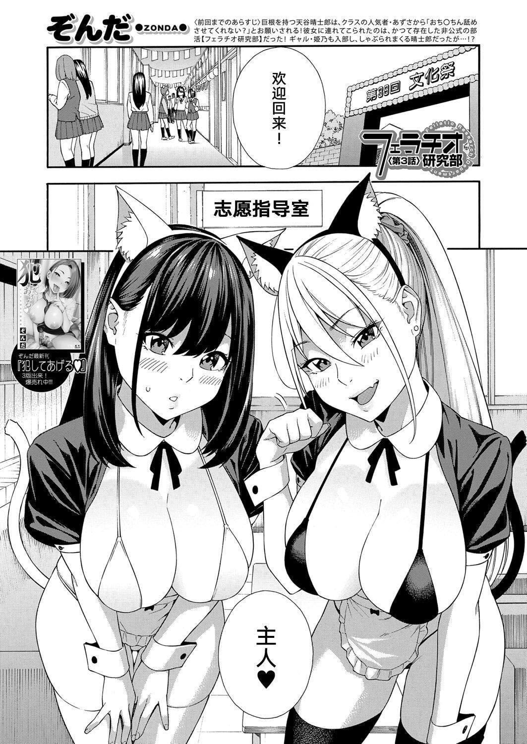 [ぞんだ]フェラチオ研究部[中国翻译][ぞんだ]フェラチオ研究部[中国翻译]