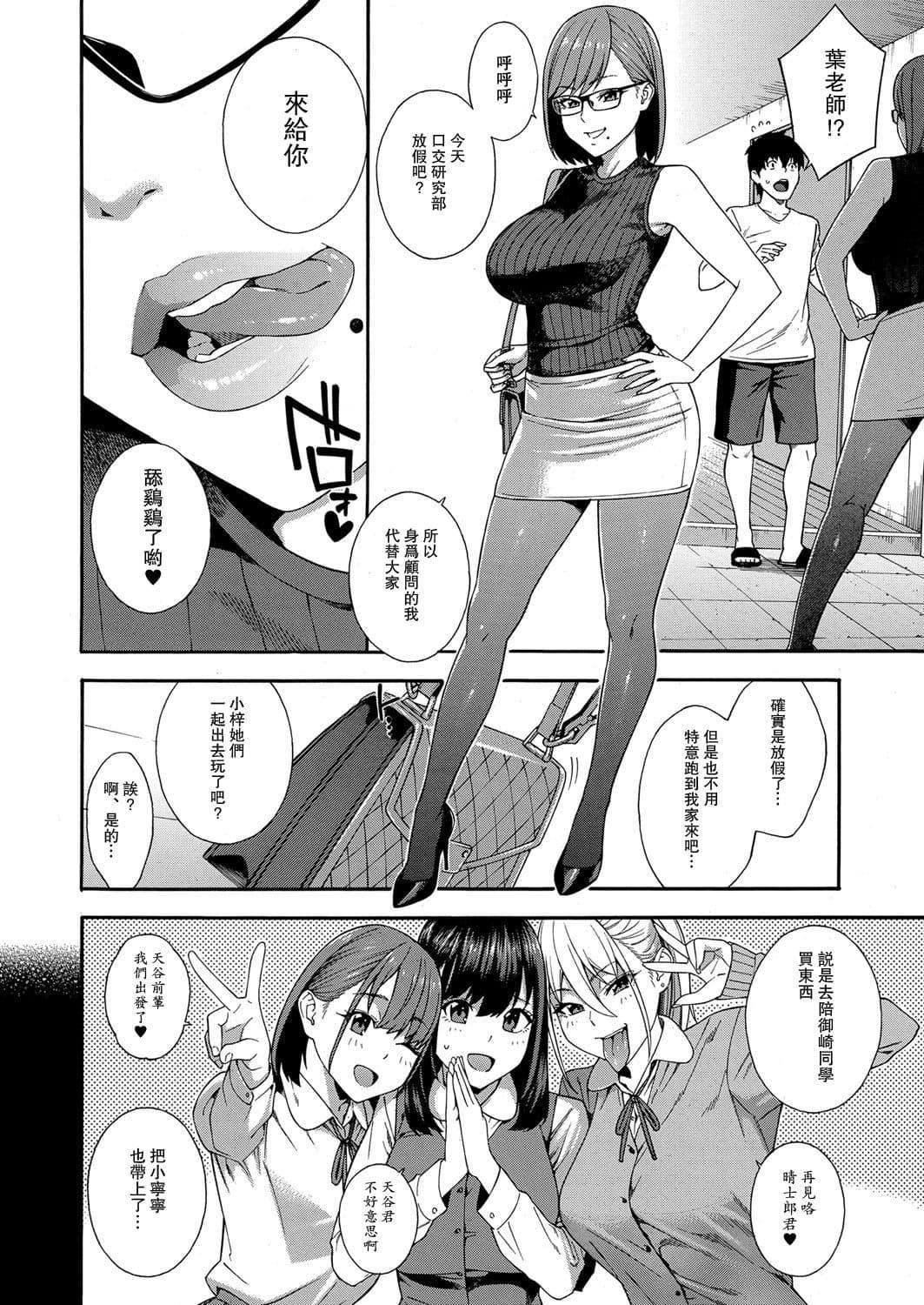 [ぞんだ]フェラチオ研究部[中国翻译][ぞんだ]フェラチオ研究部[中国翻译]