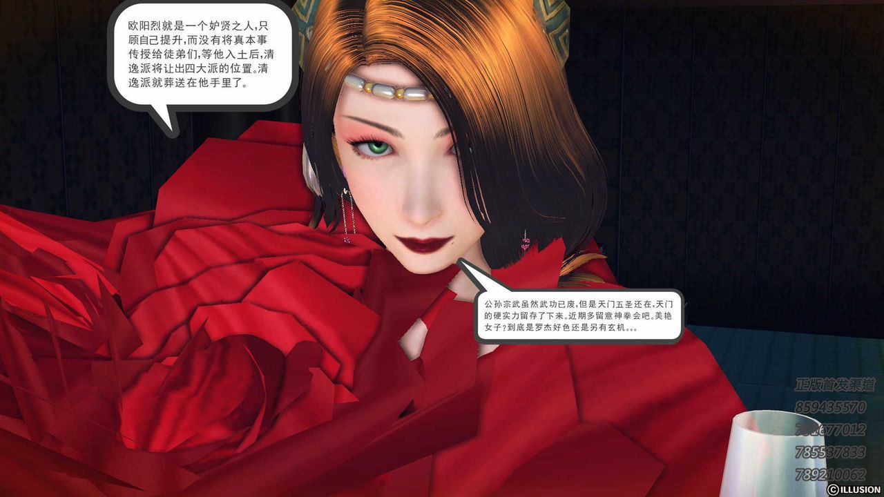 [3D]降魔传第74话