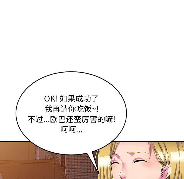 侄女來敲門第2話