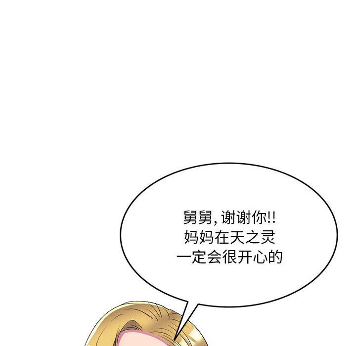 《侄女来敲门》第2话