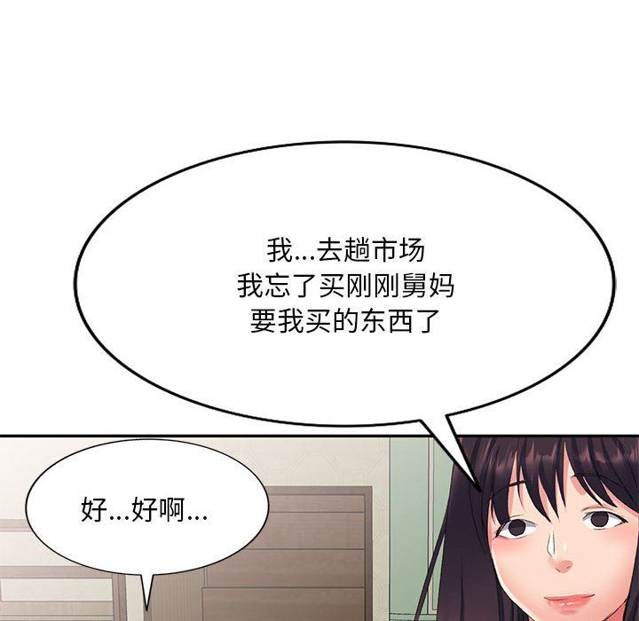 《侄女来敲门》第6话