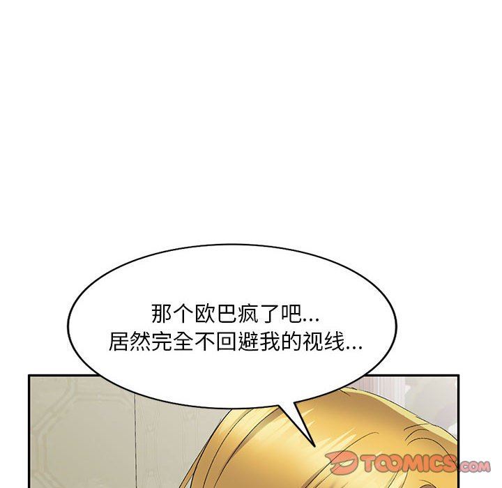 《侄女来敲门》第8话