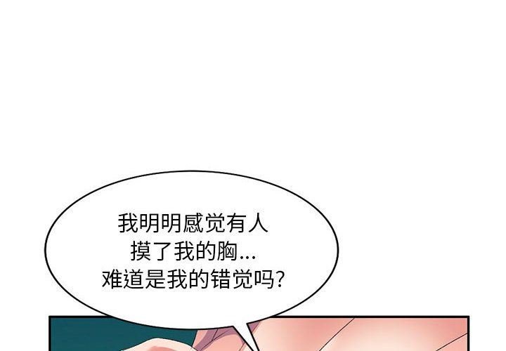 《侄女来敲门》第9话