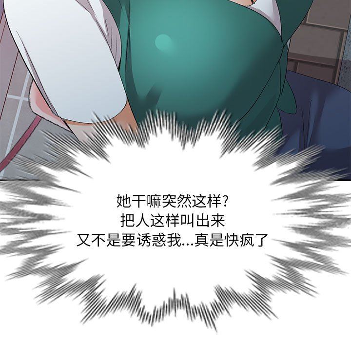侄女來敲門第9話