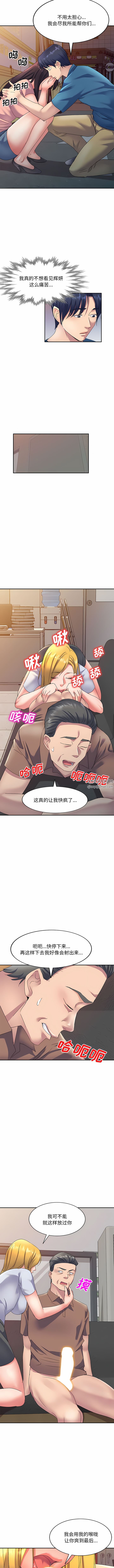 侄女来敲门第11话