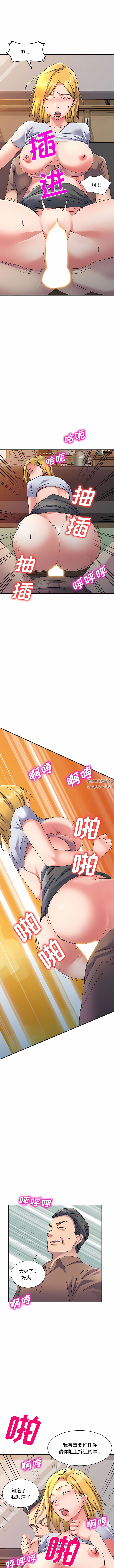 侄女來敲門第11話