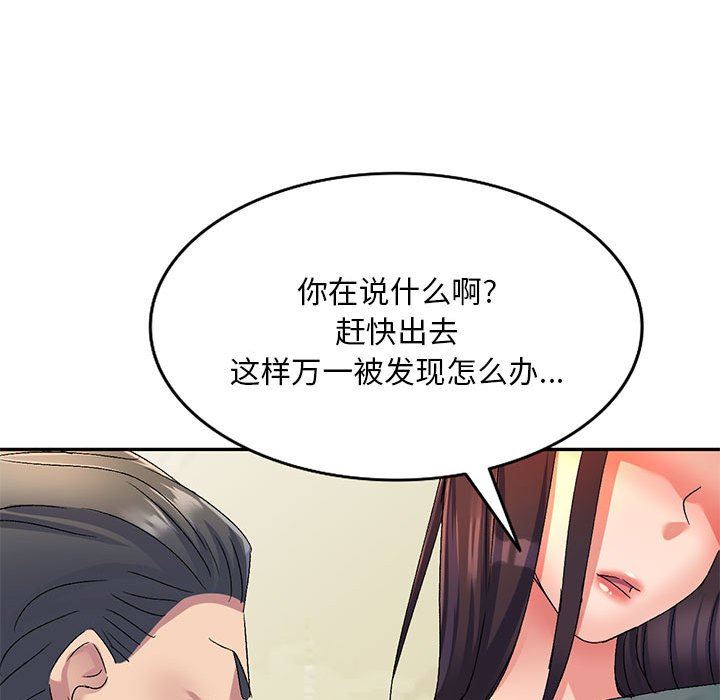侄女來敲門第16話
