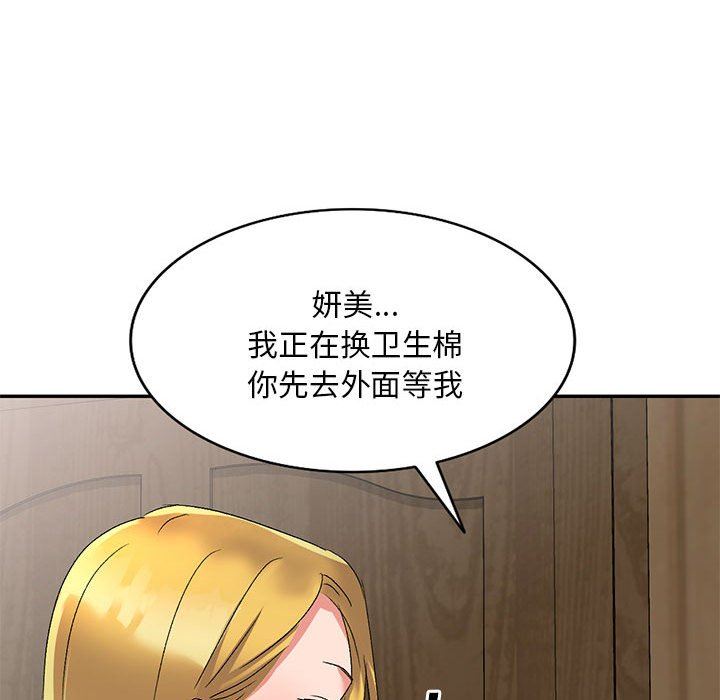侄女來敲門第16話