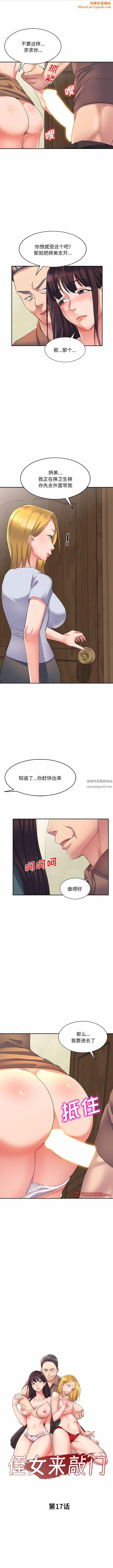 侄女来敲门第17话