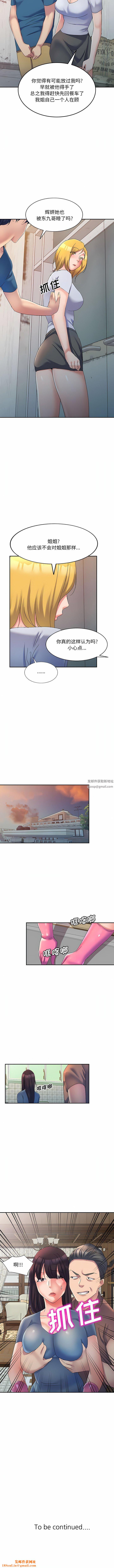 侄女来敲门第17话