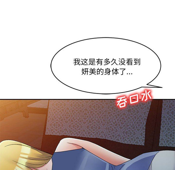 侄女来敲门第20话