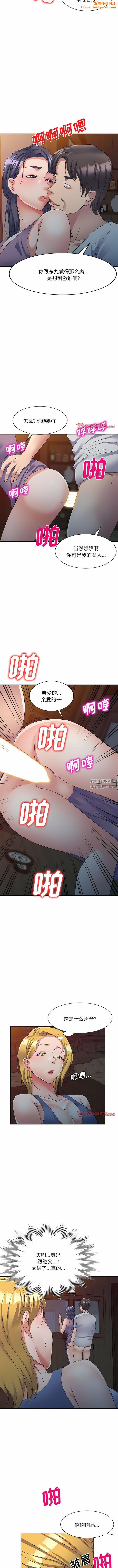 侄女來敲門第21話