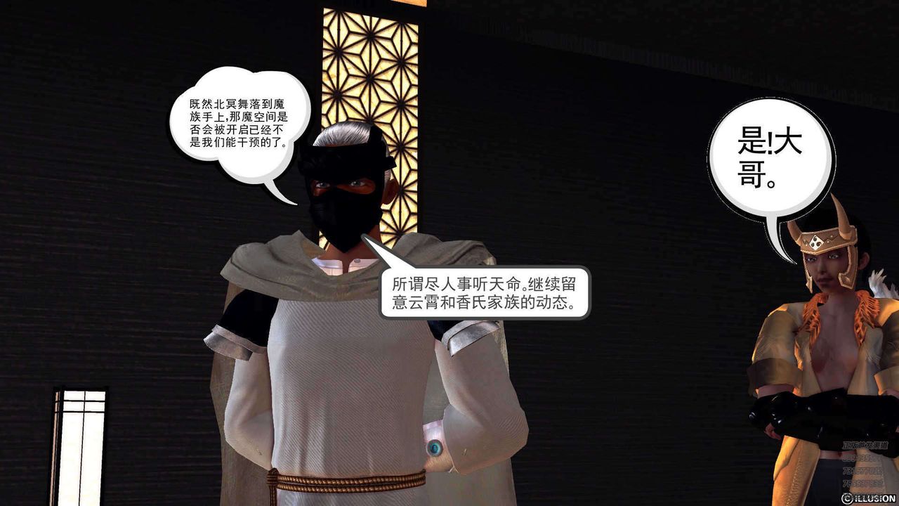 《[3D]降魔传》第90话