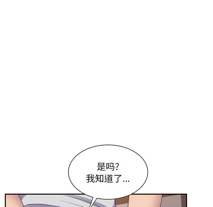侄女來敲門第24話