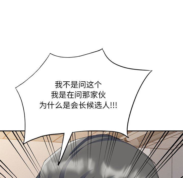 侄女來敲門第24話