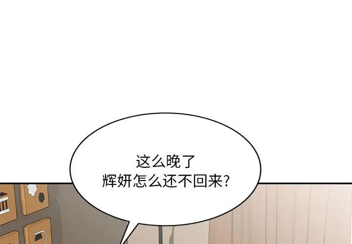 侄女来敲门第33话